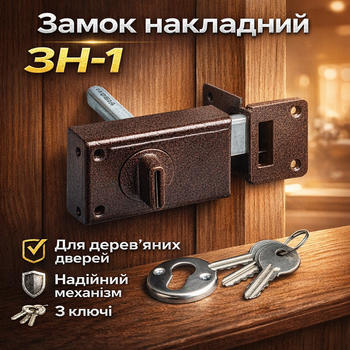 Замок дверной накладной Тандем ЗН 1 для деревянных дверей цилиндровый английский ключ 3 ключа коричневый