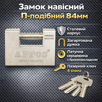 Замок навесной 16-14 84мм П-образный с броненакладкой