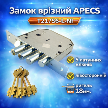 Замок дверной врезной сувальдний APECS T-21/S6-L-NI с задвижкой левосторонний
