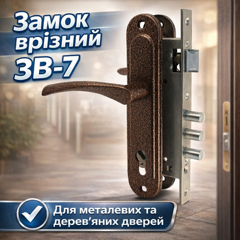 Замок дверной врезной Арико ЗВ 7 с ручками для металлических и деревянных дверей цилиндровый 3 ригеля межосевое 85 мм медь