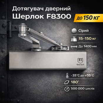 Доводчик двери Шерлок F8300 серый 15-150 кг с кронштейном крепления паралельной тяги