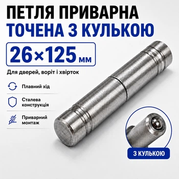 Петля дверна приварна 26*125мм з підшипником