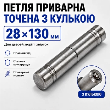 Петля дверна приварна 28*130мм з підшипником