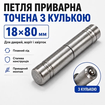 Петля дверная приварная 18*80мм с подшипником