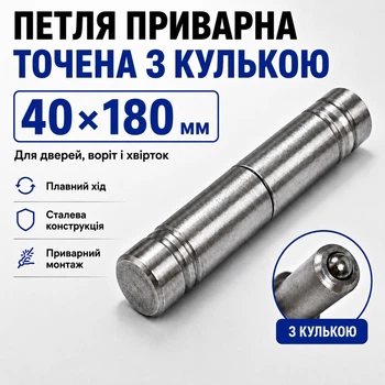 Петля для воріт приварна 40*180мм з підшипником