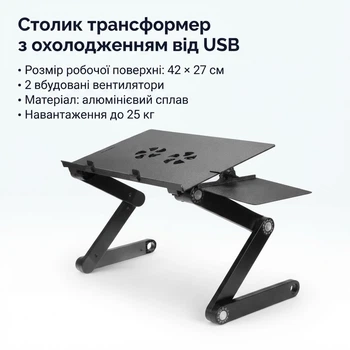 Стіл з охолодженням для ноутбука з двома вентиляторами, регулюванням та панеллю для миші