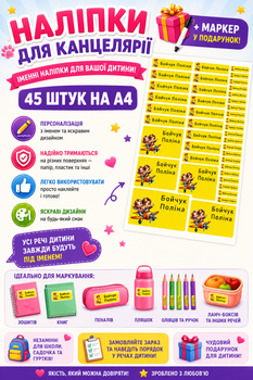Іменні наліпки в школу на канцелярію наклейки стікери на канцтовари 45 шт А4