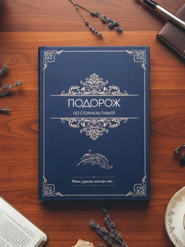 Книга для збереження спогадів тата «Тато, розкажи мені про себе» Подарунок для тата