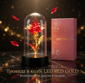 Вічна троянда в колбі з LED-підсвіткою (Red Gold)