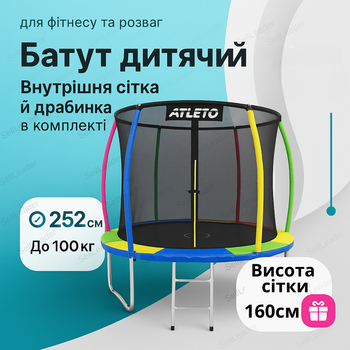 Батут 252см Atleto с внутренней сеткой multikolor с лесенкой садовый до 100кг для двора трамплин оцинкованный