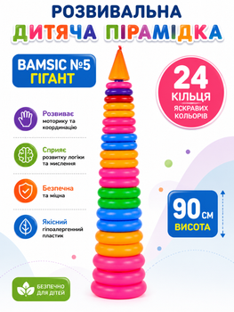 Развивающая детская пирамидка BAMSIC №5 Гигант (24 кольца, 90 см) (019/2)