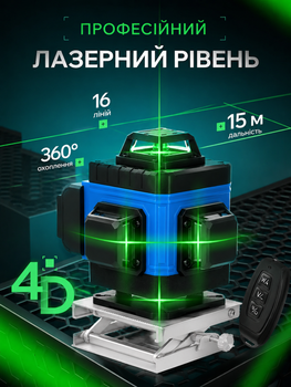 Аккумуляторный лазерный уровень 4D на 16 линий с цифровым дисплеем, пультом дистанционного управления, штативом и 2 аккумуляторами