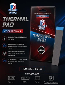 Термопрокладка SubZero Seven Cool 12.8 W/mK 120x20x1 мм