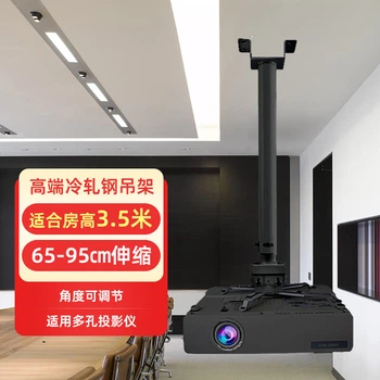 Крепление потолочное для проектора HONGYING выдвижное 0.65-0.95 м, черное