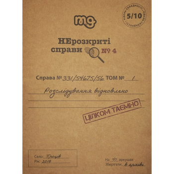 Настільна гра MemoGames Нерозкриті Справи — Частина Четверта (Unsolved Cases — Part Four) ( 0038 )
