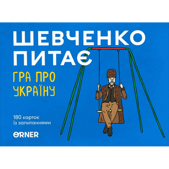 Настільна гра Orner Шевченко Питає: Гра Про Україну (Shevchenko Asks: A Game About Ukraine) (укр) ( orner-1909 )