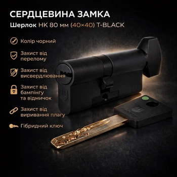 Цилиндр замка Шерлок НК 80мм (40х40)-Т-BLACK ключ/поворотник профильный ключ черный