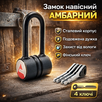 Замок навесной Aspect Premium ЗН-С-55-А-Д влагозащищенный с длинной дужкой 10 мм для гаража и ворот дисковый 3 финских ключа