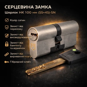 Цилиндр замка Шерлок НК 100мм.(55х45)-SN ключ/ключ профильный ключ сатин