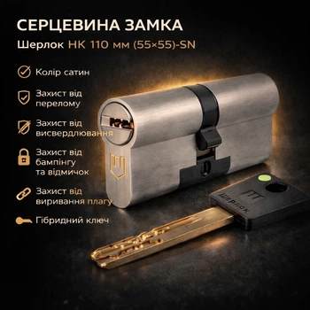 Цилиндр замка Шерлок НК 110мм (55х55)-SN ключ/ключ профильный ключ сатин