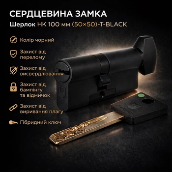 Цилиндр замка Шерлок НК 100мм (50х50)-Т-BLACK ключ/поворотник профильный ключ черный