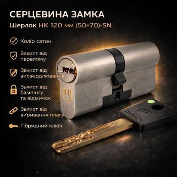 Цилиндр замка Шерлок НК 120мм (50х70)-SN ключ/ключ профильный ключ сатин