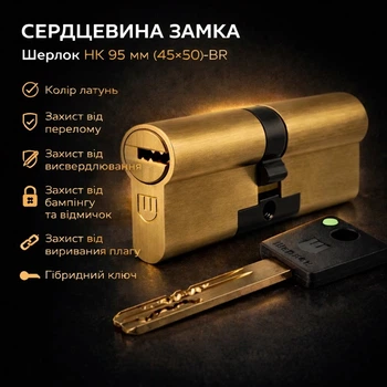 Цилиндр замка Шерлок НК 95мм (45х50)-BR ключ/ключ профильный ключ латунь