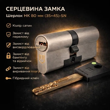 Цилиндр замка Шерлок НК 80мм.(35х45)-SN ключ/ключ профильный ключ сатин
