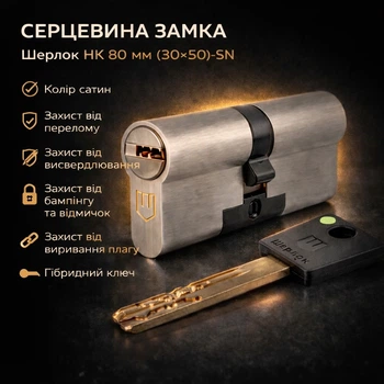 Цилиндр замка Шерлок НК 80мм.(30х50)-SN ключ/ключ профильный ключ сатин