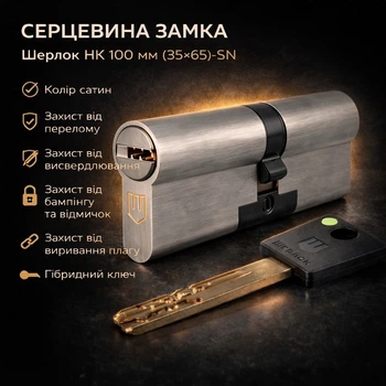 Цилиндр замка Шерлок НК 100мм.(35х60)-SN ключ/ключ профильный ключ сатин