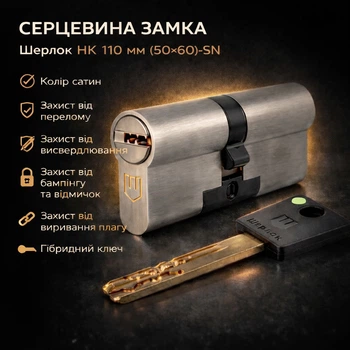 Цилиндр замка Шерлок НК 110мм (50х60)-SN ключ/ключ профильный ключ сатин