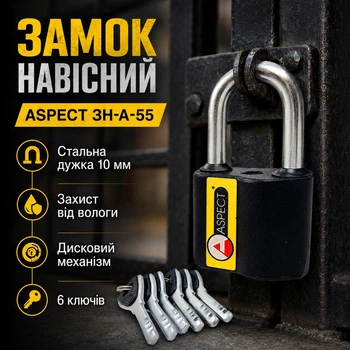 Замок навесной Aspect ЗН-А-55 черный 6 ключей