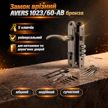 Замок врезной Avers 1023/60 AB