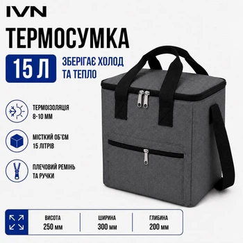 Термосумка IVN 15 л сіра 250×300×200 мм з плечовим ременем та зовнішньою кишенею А00325