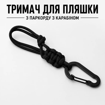 Держатель для бутылки из паракорда с карабином 17 см, универсальный подвес для бутылок, крепление на рюкзак, пояс или снаряжение, черный (141150690)