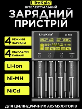 Інтелектуальний зарядний пристрій зарядка LiitoKala Lii-M4S для акумуляторних батарей 18650 AA AAA Li-Ion Ni-MH Ni-Cd 4 незалежні канали LCD