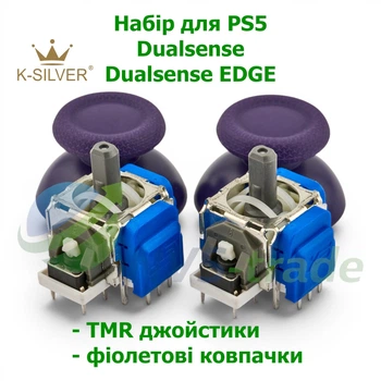 TMR набор для SONY DualSense PS5 K-Silver (2 джойстика + 2 колпачка)