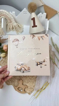Книга побажань на День народження дитини Транспорт HeyBaby