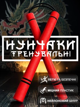 Нунчаку нунчаку тренировочные мягкие из неопрена соединенные веревкой GDragon Sport Красные 3_5_0_5