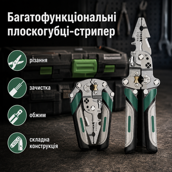 Плоскогубці-стрипер багатофункціональні для електромонтажних робіт 20,5 см складані