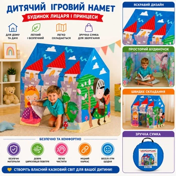 Дитячий намет 45642