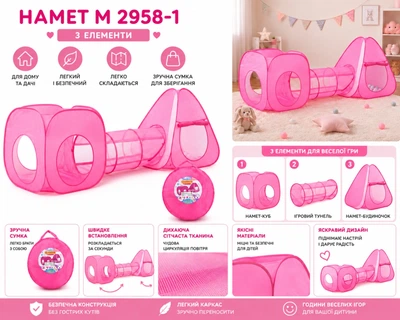 Дитячий Намет M 2958-1