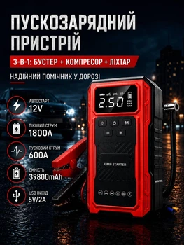 Автомобильное пускозарядное устройство бустер + компрессор и фонарь J36 39800mAh Красный
