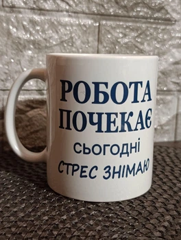 Керамічна чашка з прикольним дизайном 320 мл Біла (1012.3)