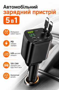 Автомобильное зарядное устройство 5-в-1 с выдвижным кабелем, 2 порта Type-C и USB, черное
