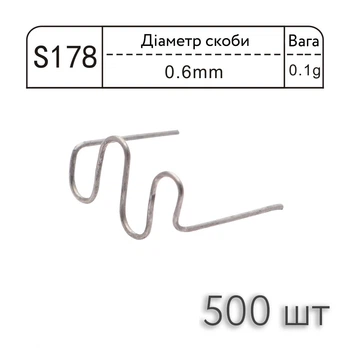 Скобы для пайки пластика термостеплером, нержавеющая сталь 0.6 мм, 500 шт