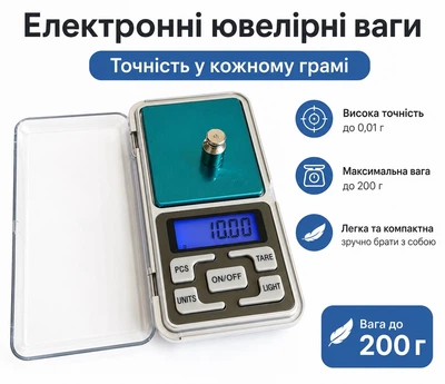 Ювелірні електронні ваги до 200г з точністю 0,01 г, ваги з цифровим дисплеєм