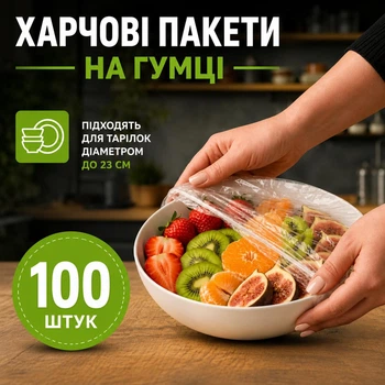 Пакети для продуктів на гумці на тарілки прозорі 100 шт(пакет р)