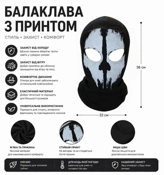 Балаклава Call of Duty Ghost One Size