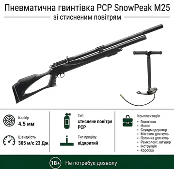 Пневматическая винтовка PCP SnowPeak M25 (4.5 мм, 23 Дж, с насосом SnowPeak/Artemis)